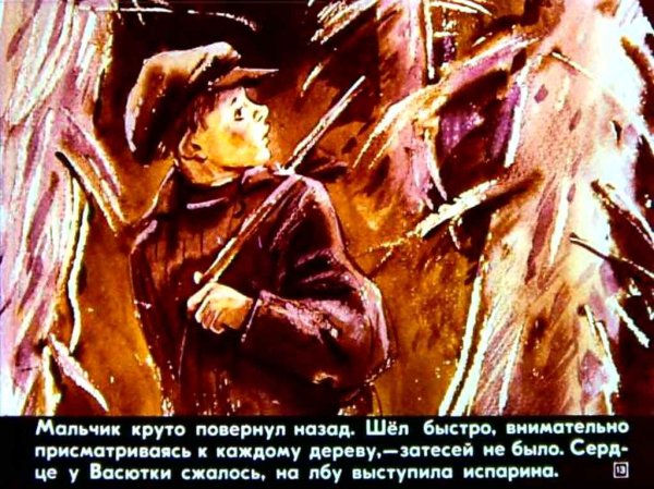 Иллюстрация к рассказу Виктора Астафьева Васюткино озеро