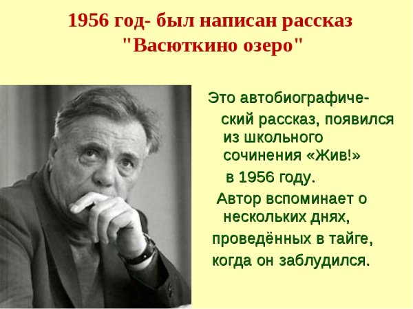 В П Астафьев Васюткино озеро