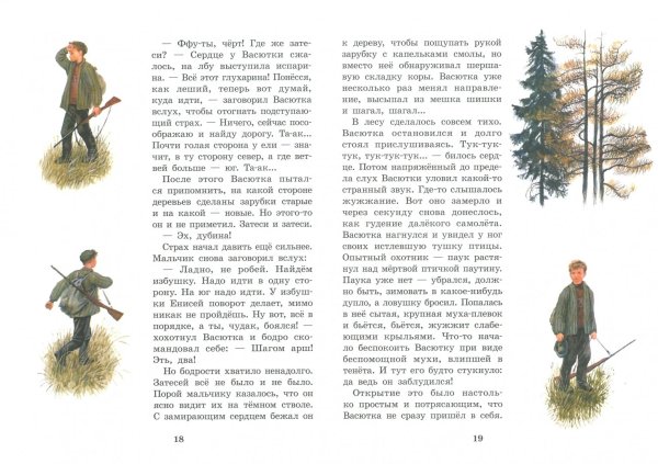 Иллюстрация к рассказу Виктора Астафьева Васюткино озеро