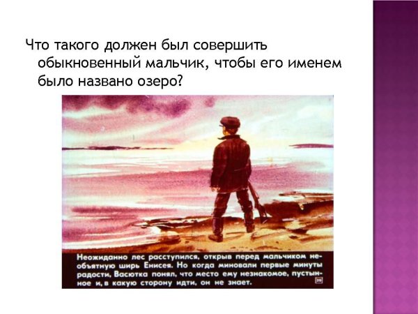 Эпиграф Васюткино озеро