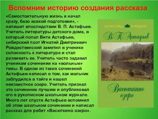 Виктор Петрович Астафьев Васюткино озеро кратко
