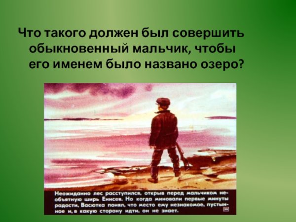 Рассказ Васюткино озеро