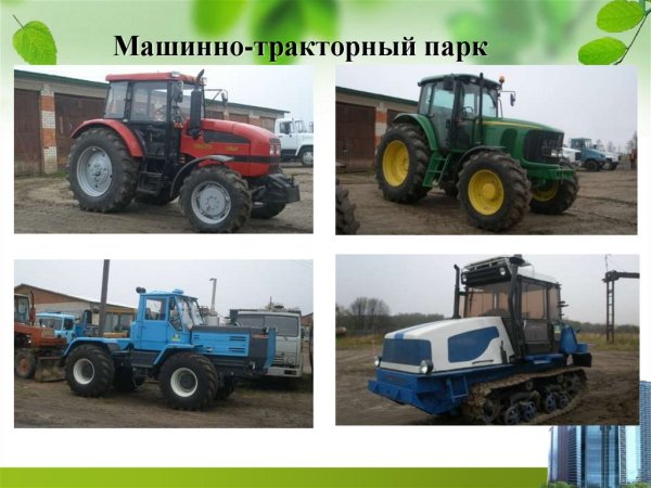 Эксплуатация машинно-тракторного парка