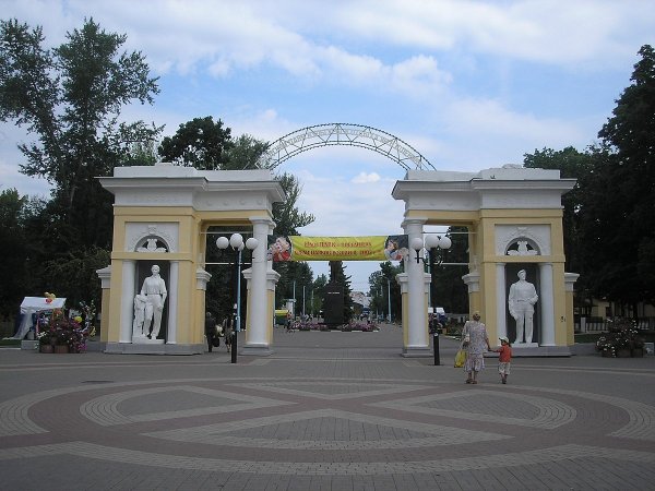 Центральный парк имени Ленина Белгород