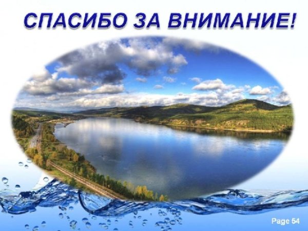 Спасибо за внимание география