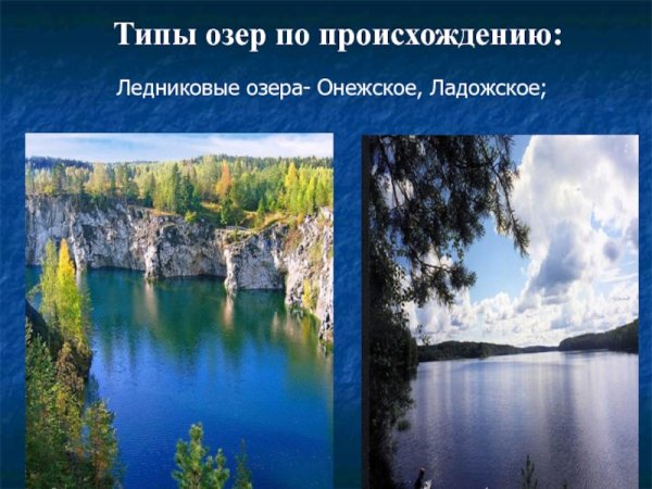 Онежское озеро ледниковое