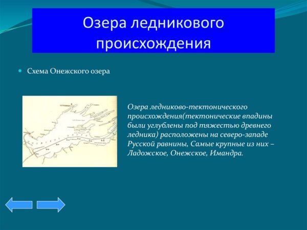 Ледниковое происхождение