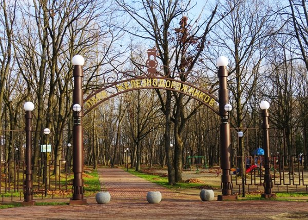 Парк железнодорожников Киров Калужская область