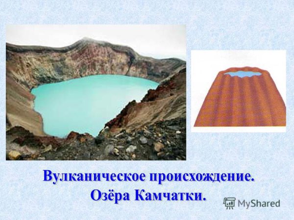 Вулканические озерные котловины