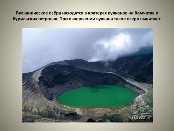 Озерная котловина кратер вулкана