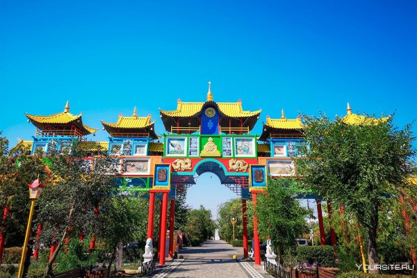 Элиста золотые ворота Алтн Босх