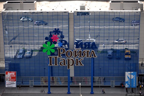 Роял парк Новосибирск магазины
