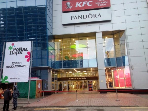 Ройял парк Новосибирск