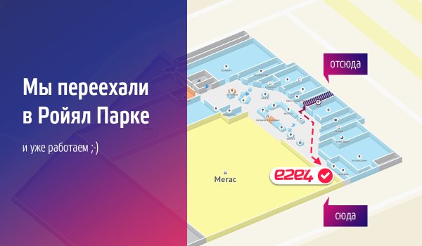 Роял парк Новосибирск магазины