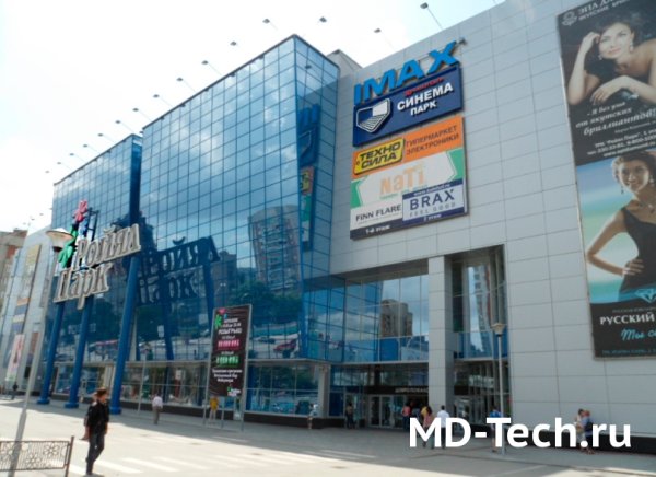 ТЦ Роял парк Новосибирск