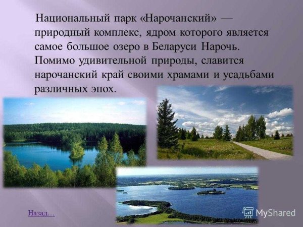 Озеро Нарочь презентация