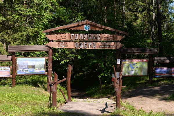 Парк голубые озера в Беларуси