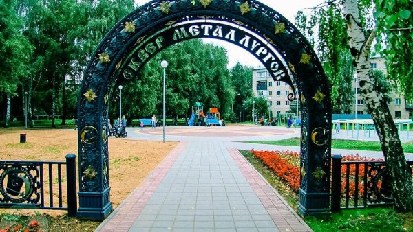 Парк в Металлурге Ижевск