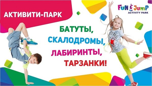 Фан джамп пригласительный