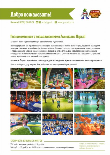 День рождения Активити парк