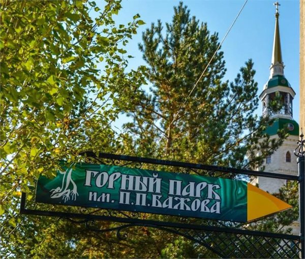 Бажовская горка Златоуст