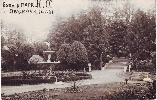 Старый парк во Владикавказе