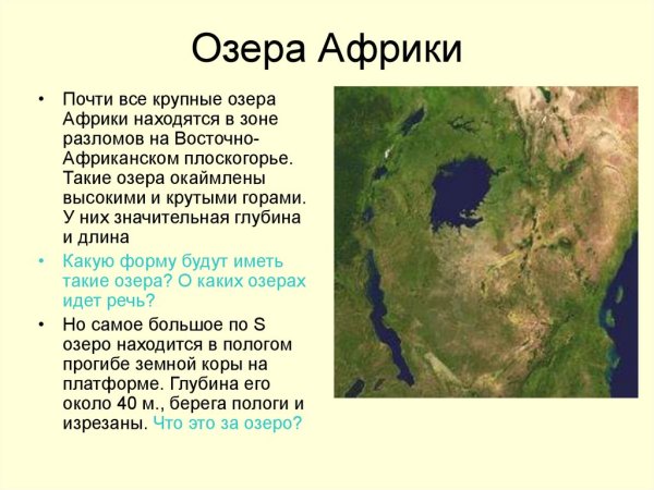 Самое большое озеро Африки Виктория