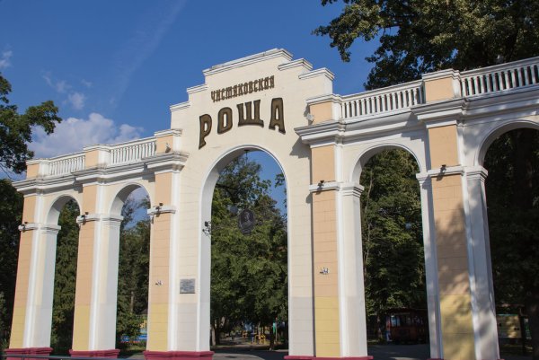 Частяковская парк Чистяковская роща Краснодар