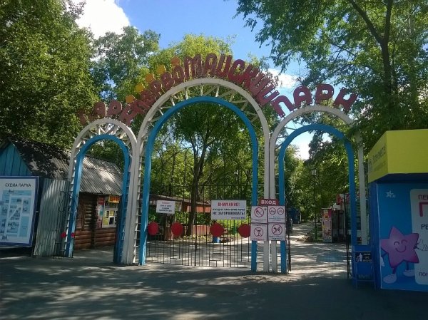 Первомайский парк Благовещенск