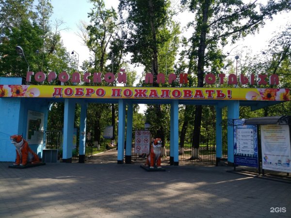 Городской парк культуры и отдыха Благовещенск