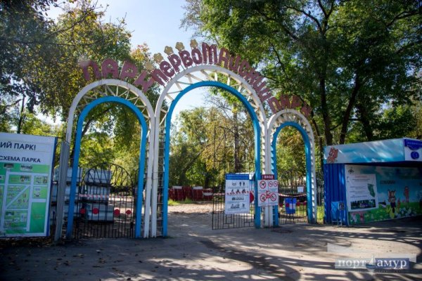 Первомайский парк Благовещенск открытиые