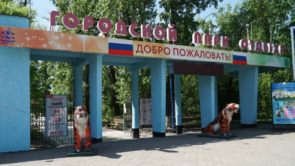 Благовещенск Амурская обл городской парк