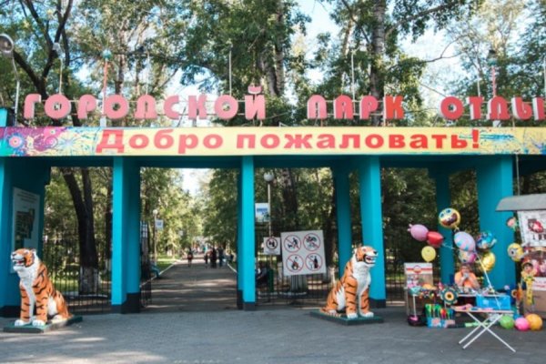 Городской парк Благовещенск