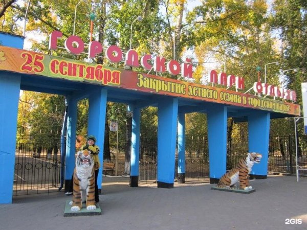 Городской парк Благовещенск