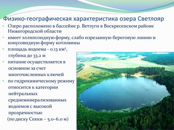 Озеро Светлояр Нижегородская область Легенда