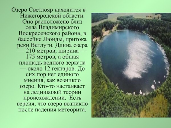 Озеро Светлояр Нижегородская область Легенда