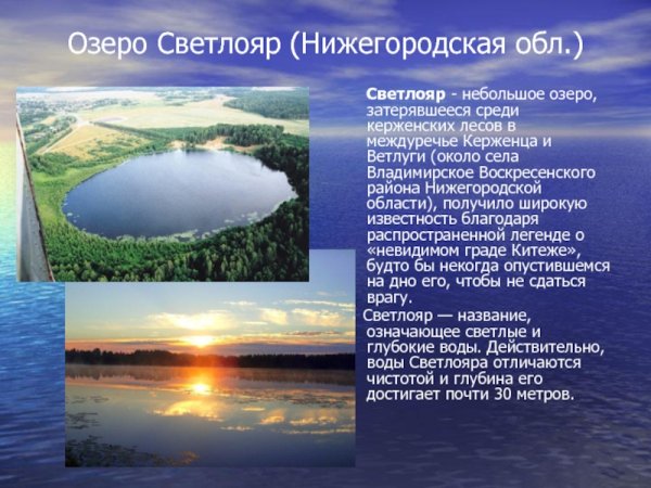 Озеро Светлояр Нижегородской области описание