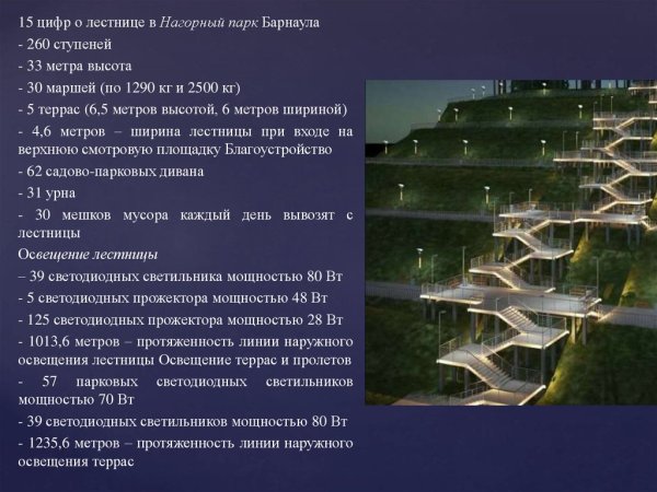 Презентация парки Барнаула