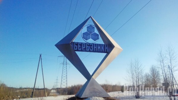 Березники Стелла на въезде