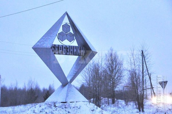 Стелла города Березники
