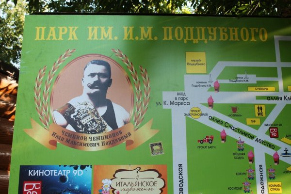 Парк Поддубного Ейск