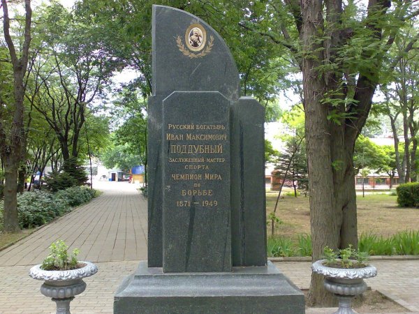 Могила Ивана Поддубного в Ейске