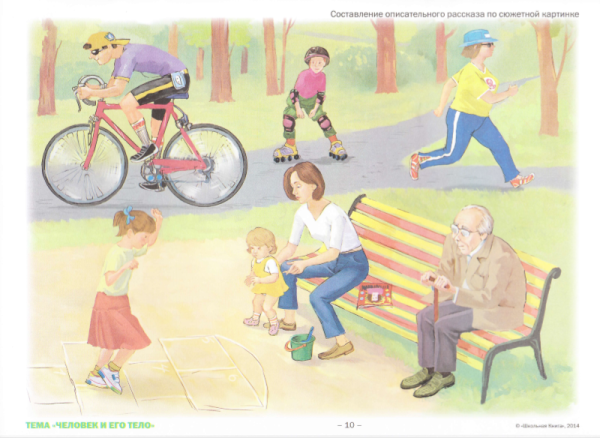 Рассказ по картине