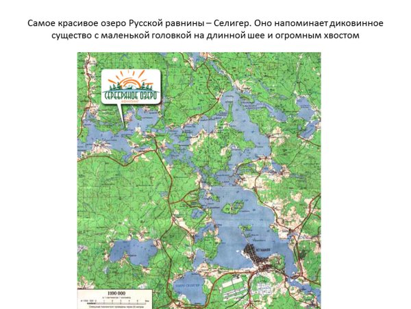 Селигер на карте русской равнины