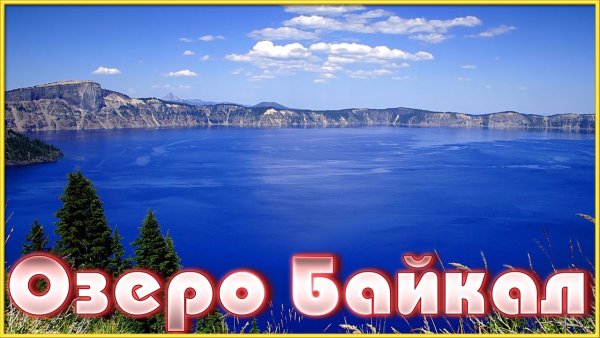 Байкал вывеска