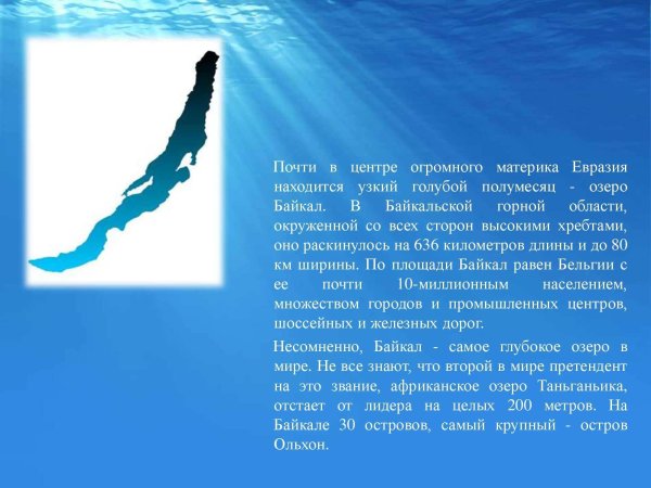 День озера Байкал