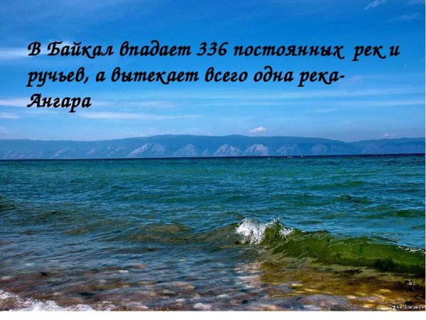 Изображение озера Байкал для детей