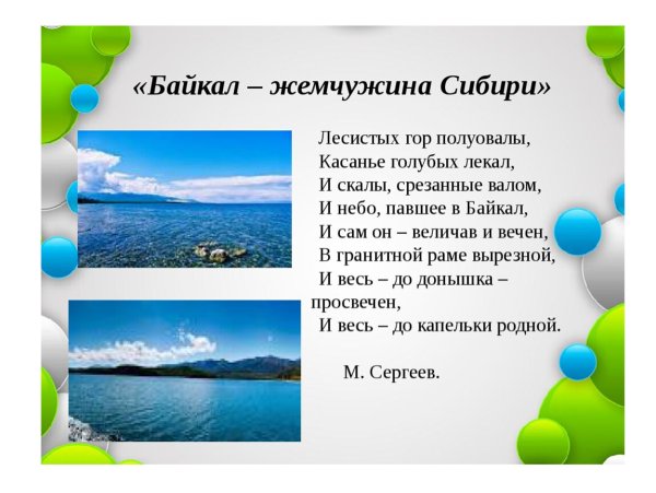 День Байкала