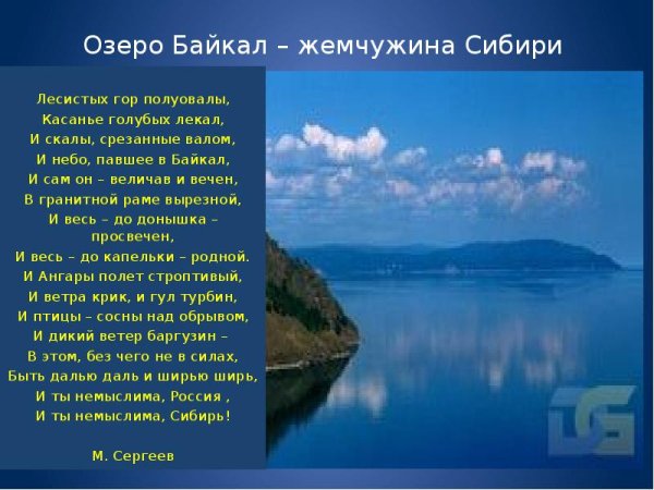 Голубая Жемчужина Сибири - Байкал