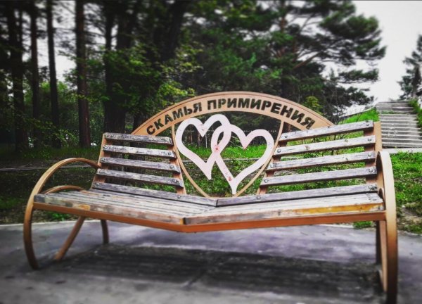 Парк имени Октябрьской революции скамья примирения